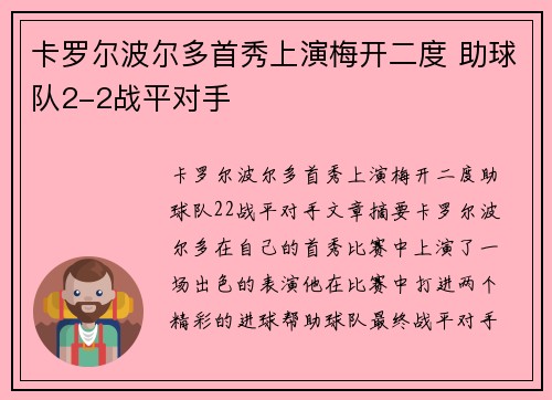 卡罗尔波尔多首秀上演梅开二度 助球队2-2战平对手